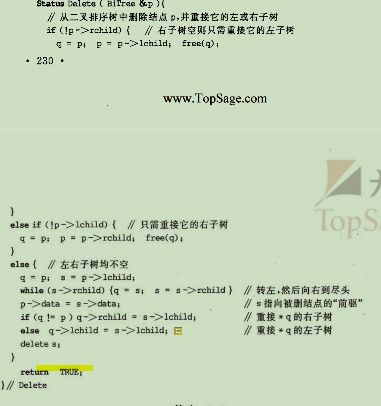 数据结构----查找表