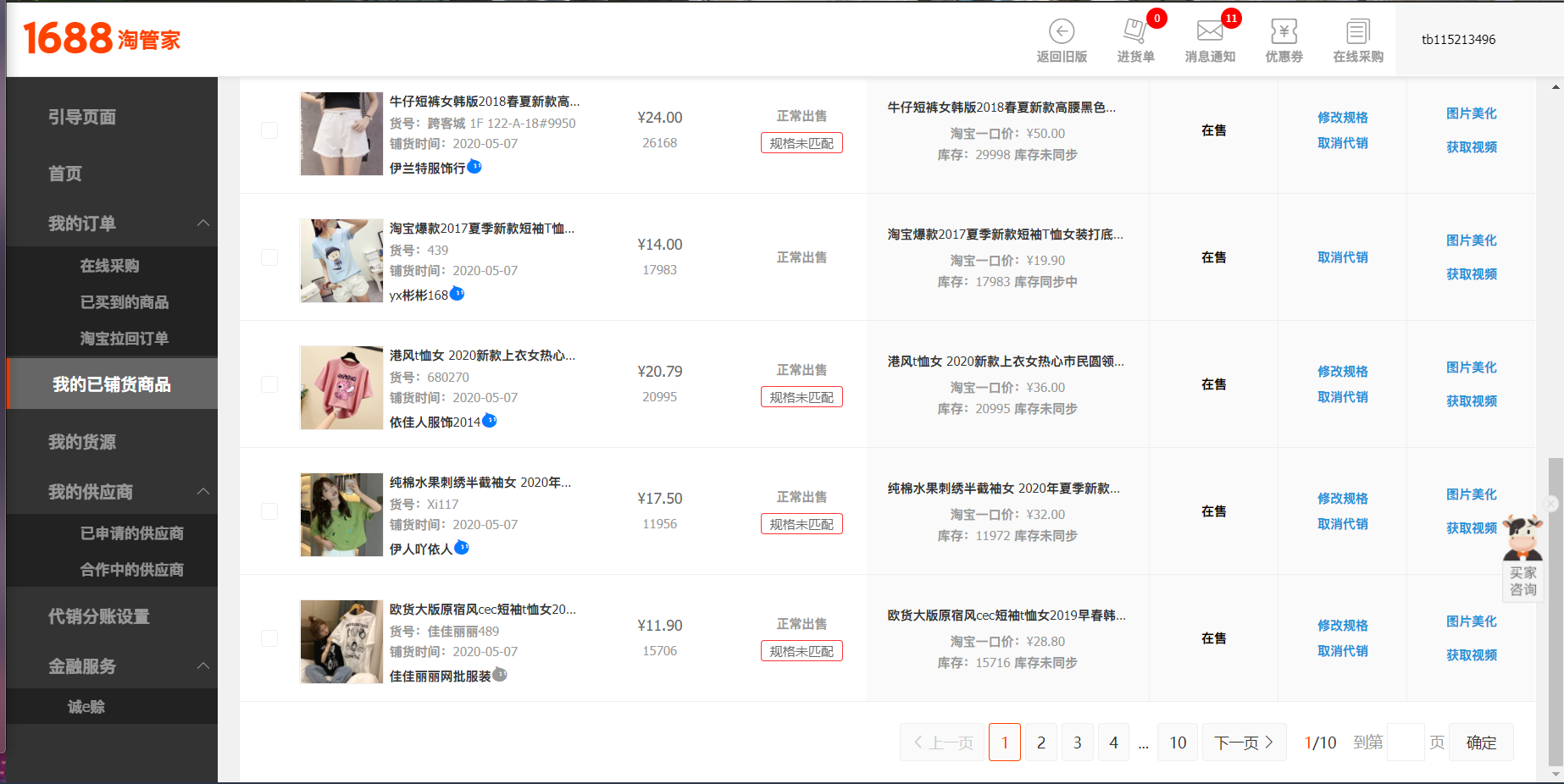 淘宝卖家价格分析json一名新生程序员的日常-