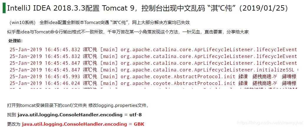 IntelliJ IDEA 2018.3.3配置 Tomcat 9，控制台出现中文乱码 “淇℃伅”