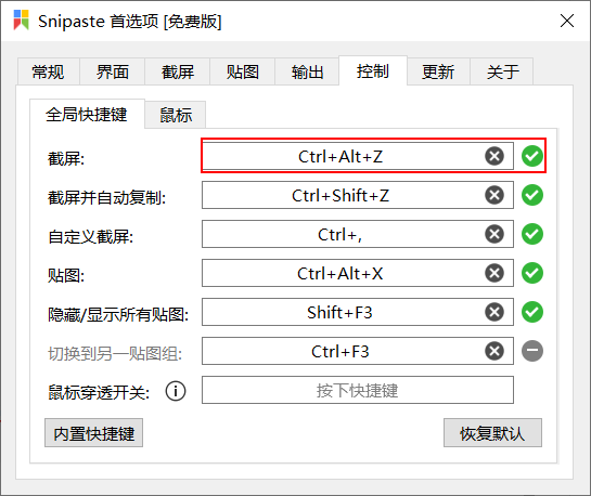 Snipaste的安装及快捷键的设置