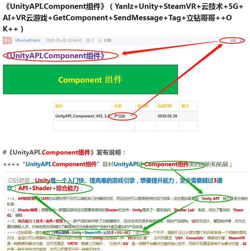 《UnityAPI.Component组件》（Yanlz+Unity+SteamVR+云技术+5G+AI+VR云游戏+GetComponent+SendMessage+Tag+立钻哥哥++OK++）游戏VRunSoftYanlz的博客-