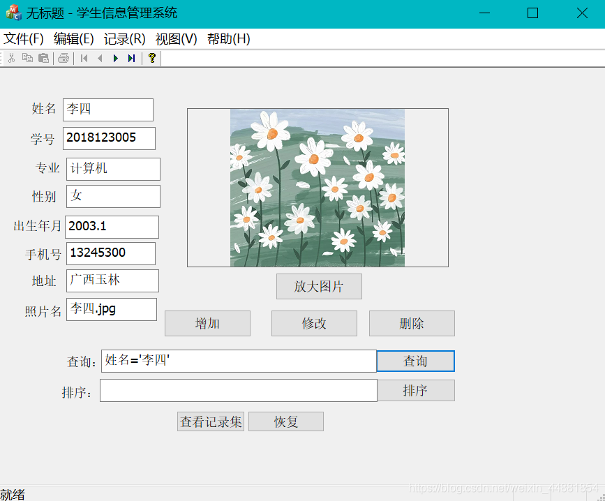 一夜之间就能肝完的学生信息管理系统数据库weixin44881854的博客-