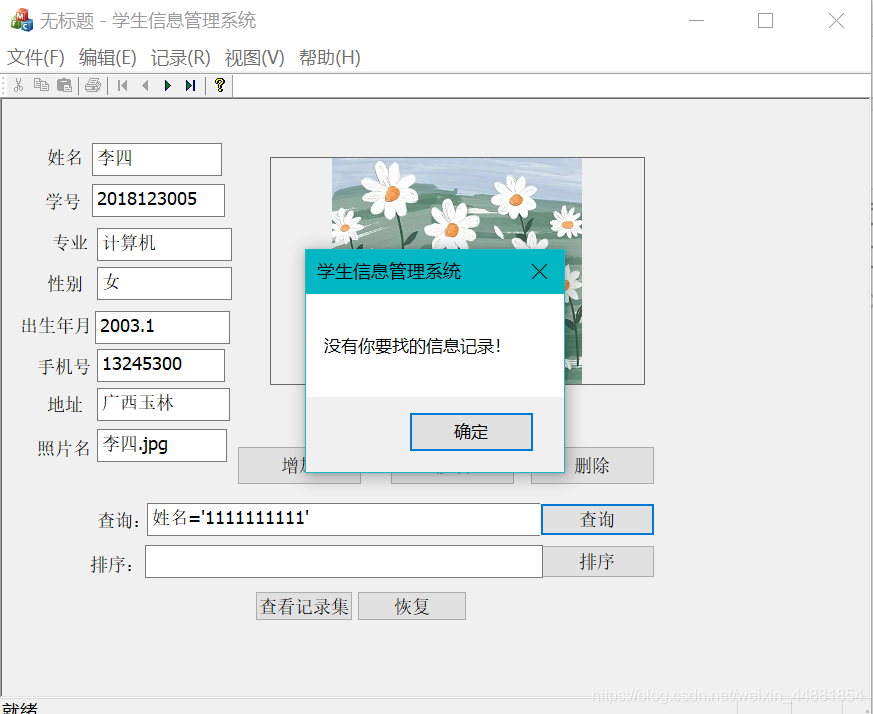 一夜之间就能肝完的学生信息管理系统数据库weixin44881854的博客-