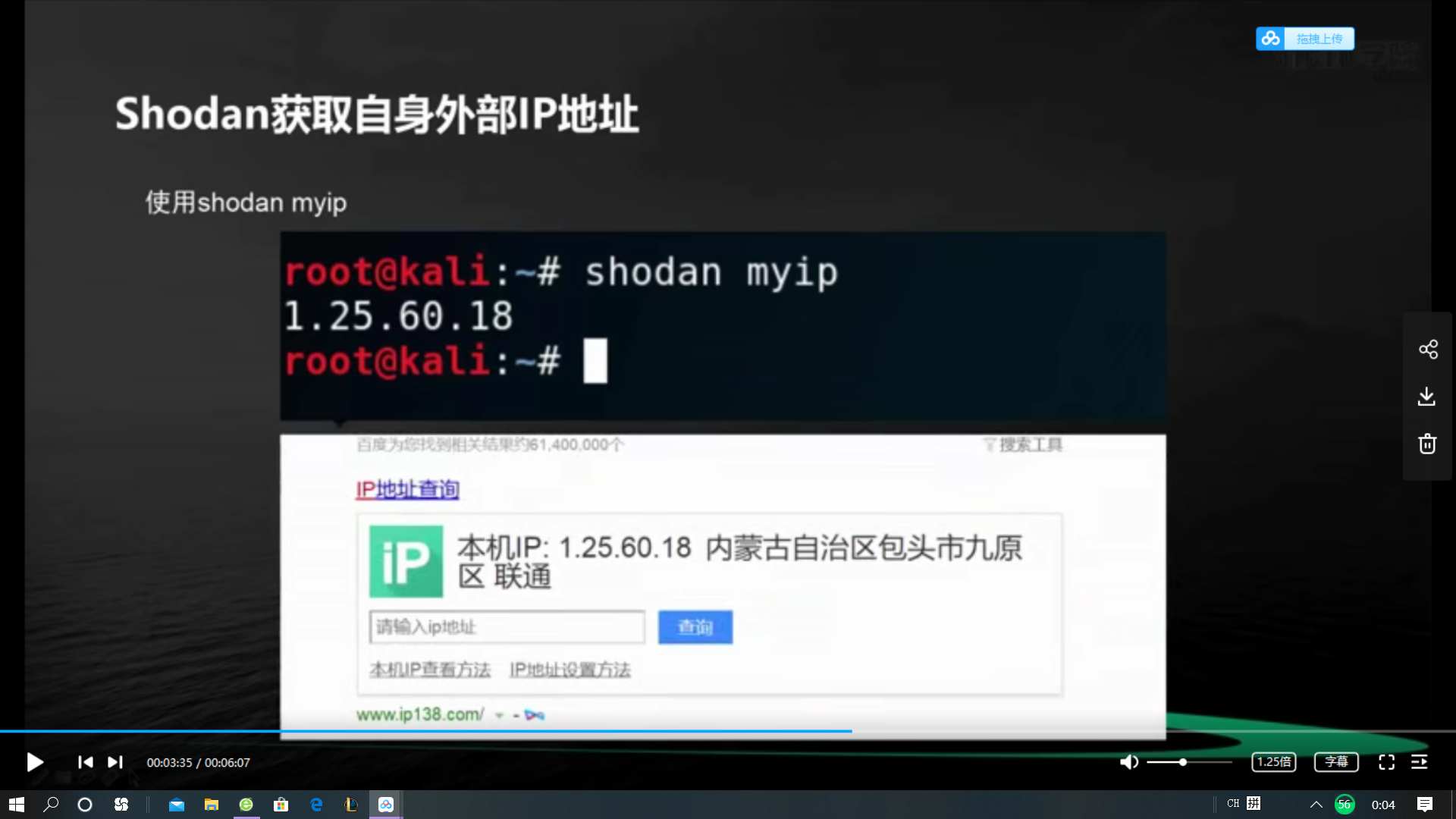 shodan命令行