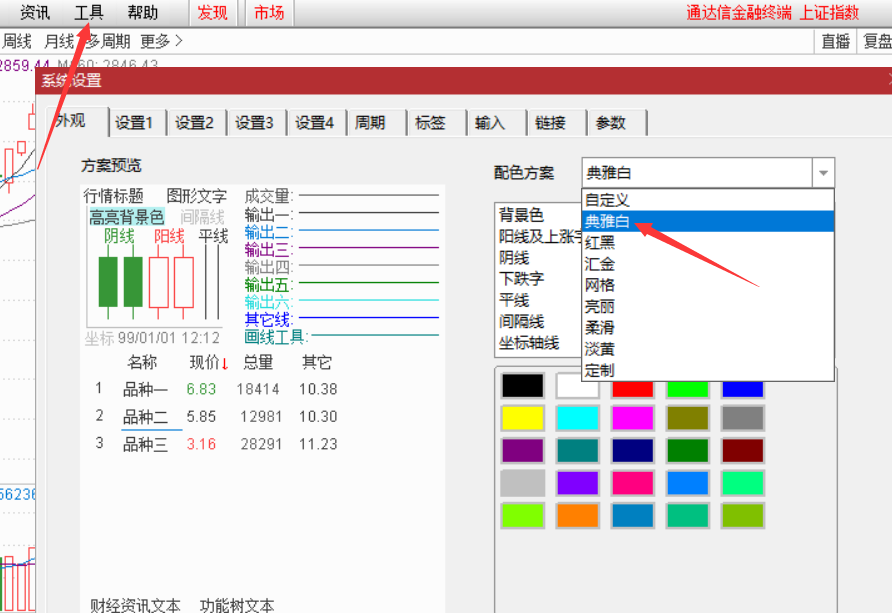 将通达信的背景设置成白色 Audio Csdn博客