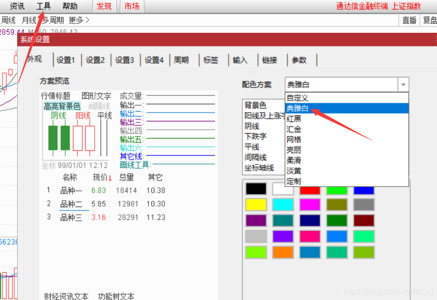 将通达信的背景设置成白色 Audio Csdn博客 通达信界面怎么设置成白色的 将通达信的背景设置成白色 Audio Csdn博客 通达信界面怎么设置成白色的