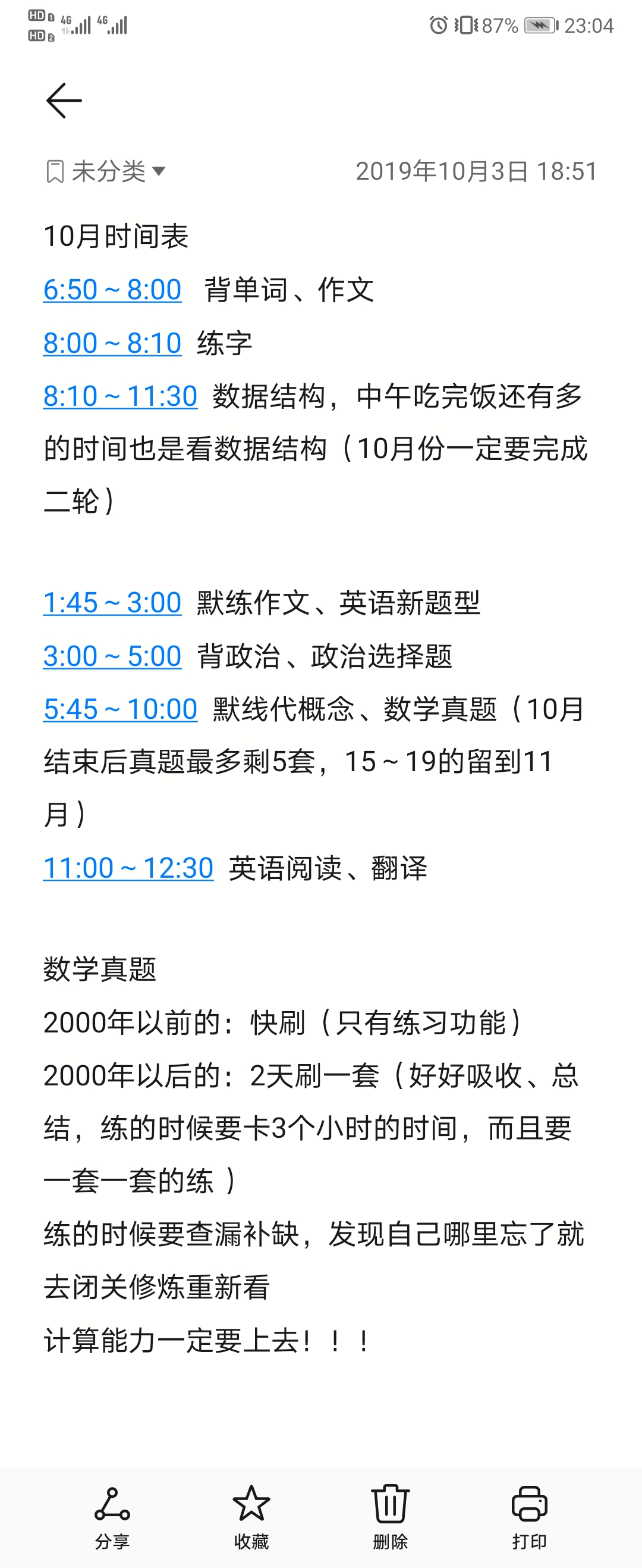来自一名菜菜子学姐的考研上岸经验面试UNDEFINEDAUBE的博客-