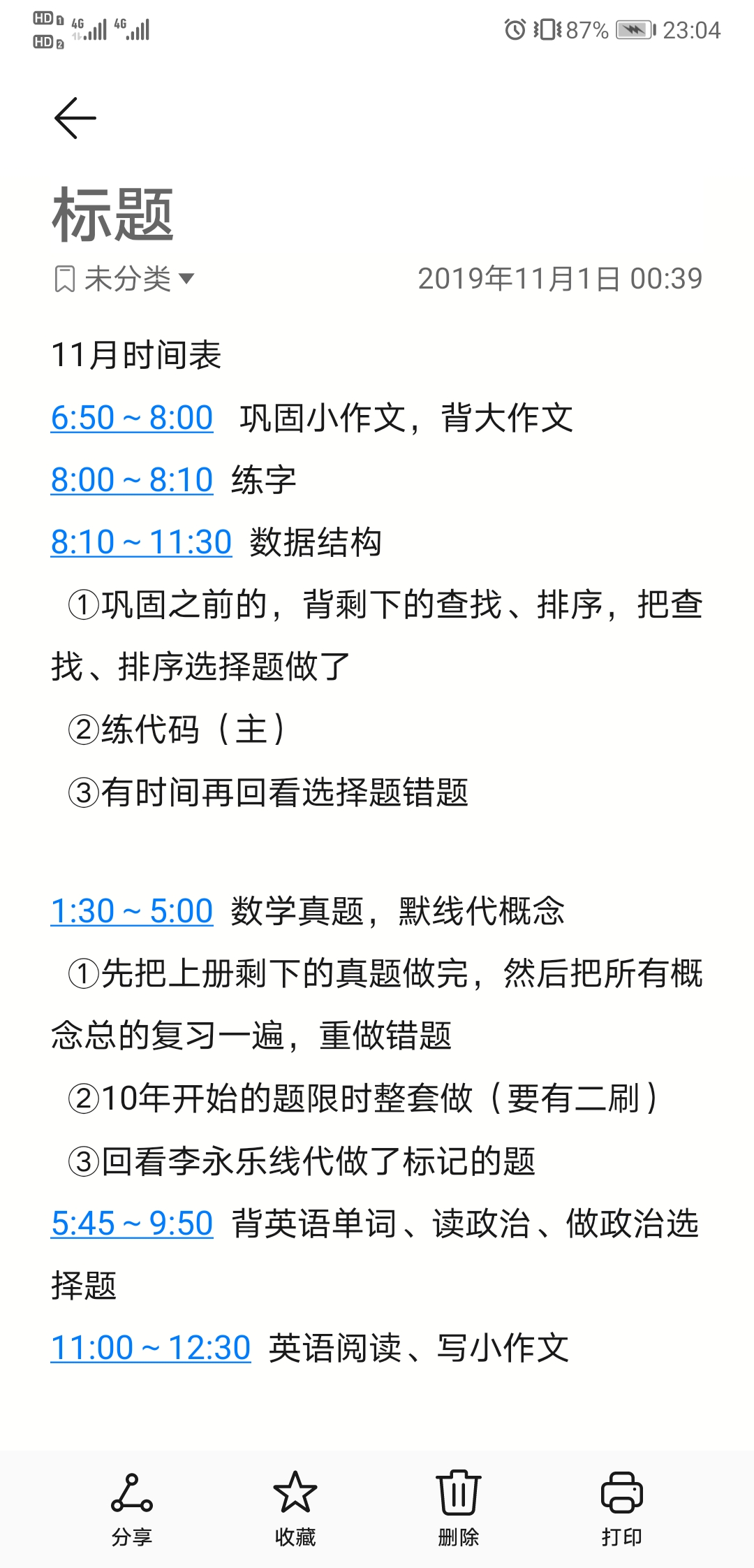 来自一名菜菜子学姐的考研上岸经验面试UNDEFINEDAUBE的博客-