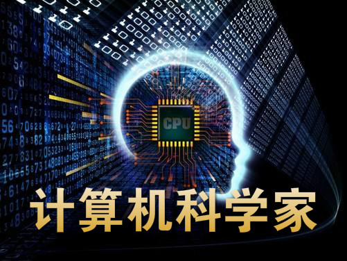 DayDayUp：2020年全球顶尖计算机科学家1000排名正式发布！恭喜两位华人学者步入全球Top 10！人工智能一个处女座的程序猿-