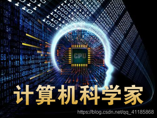 DayDayUp:2020年全球顶尖计算机科学家1000排名正式发布!恭喜两位华人学者步入全球Top 10!人工智能一个处女座的程序猿-