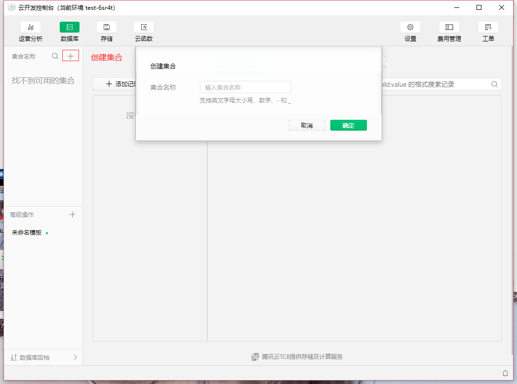 小程序云开发数据库weixin45740068的博客-