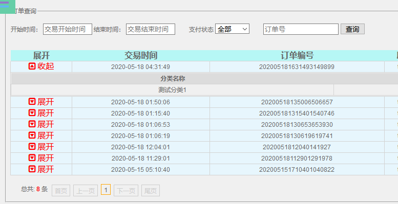 点击列表一行数据，在该行下方显示详情