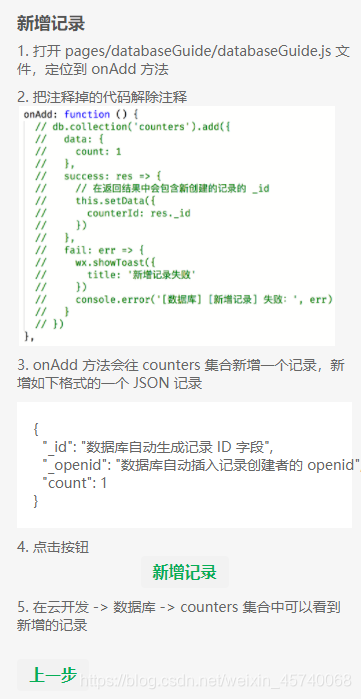 小程序云开发数据库weixin45740068的博客-