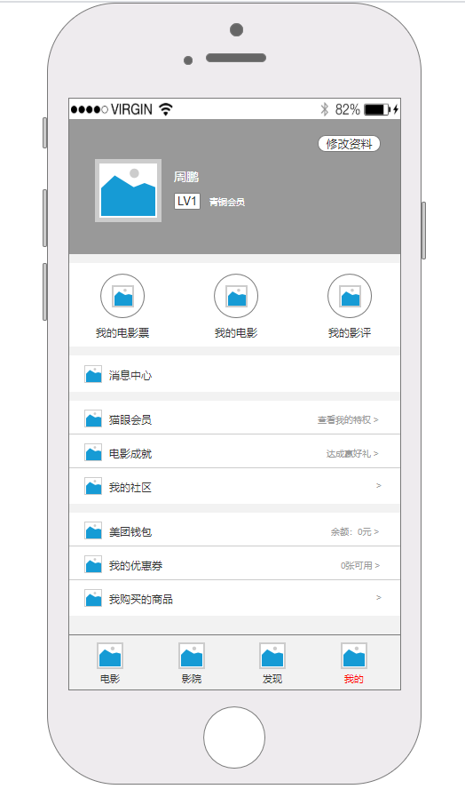 猫眼app产品分析和原型绘制