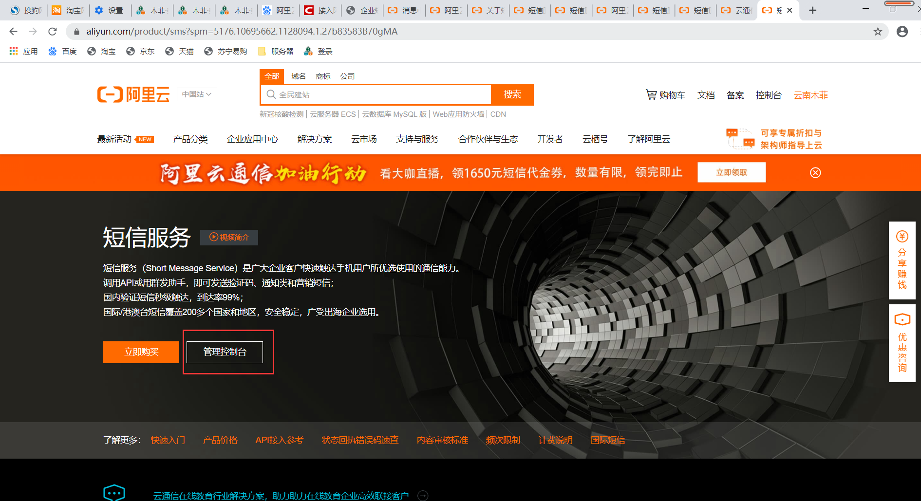 阿里云短信官网登录