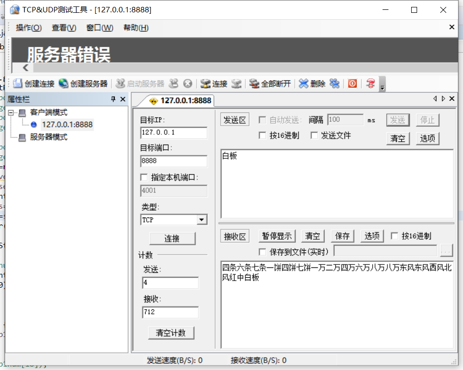 新手友好大师：tcp麻将游戏上篇网络ruobot的博客-
