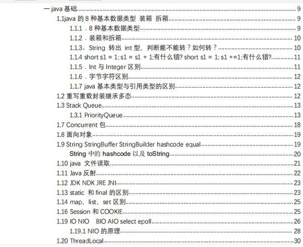 花两个半月吃透这份Java手打面经，成功从外包上岸到京东数据库Java0258的博客-