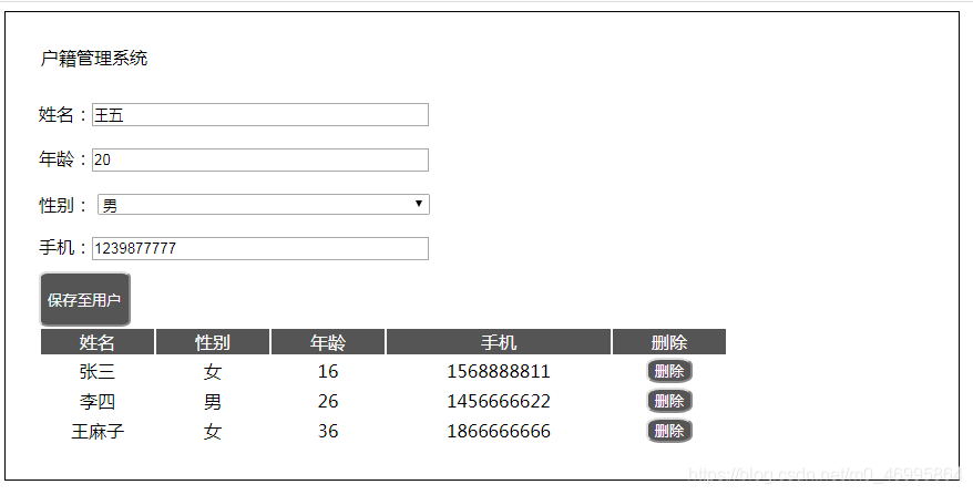 Vue实现户籍管理系统户籍信息的添加与删除javascriptm046995864的博客-