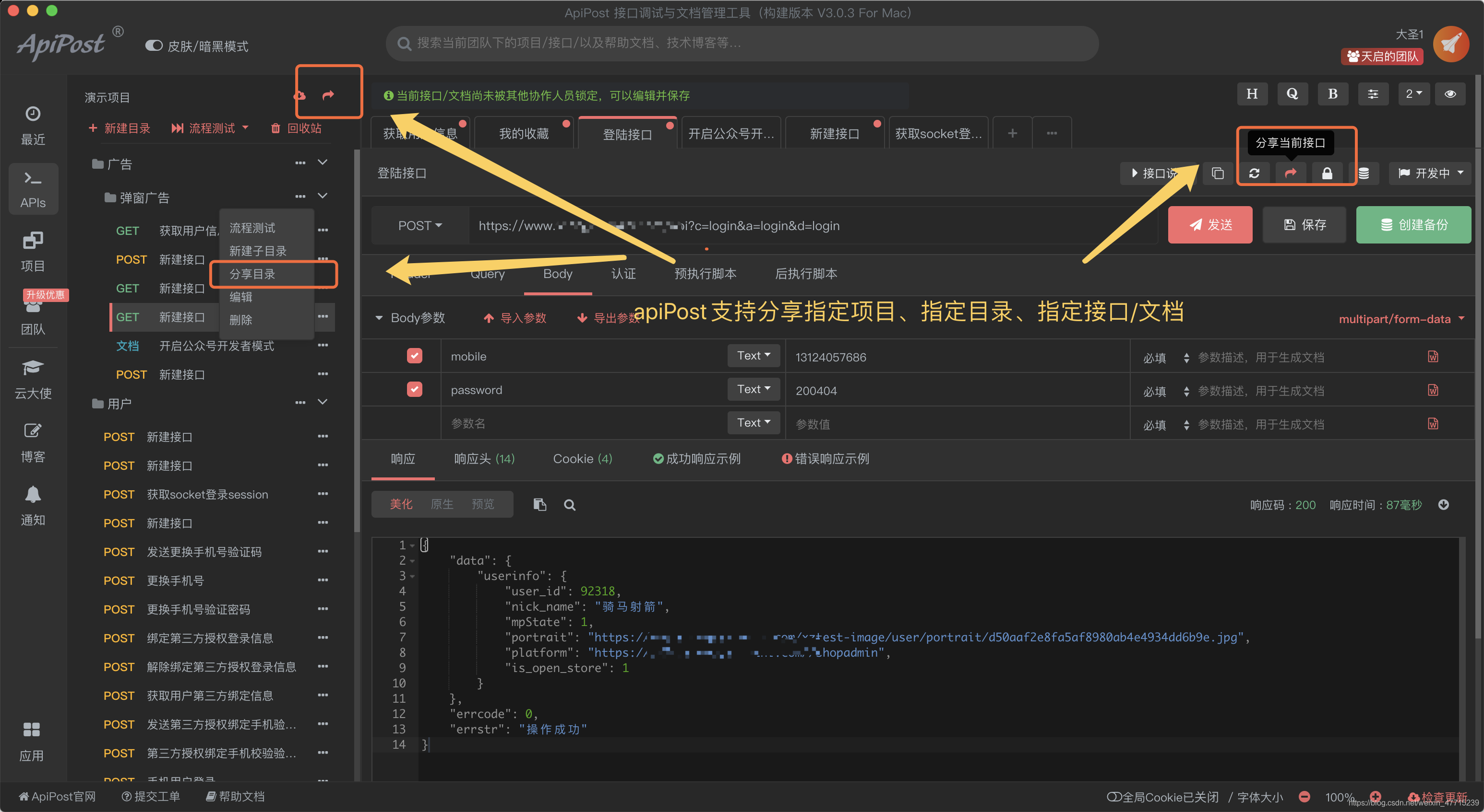 Pipost ApiPost如何生成接口/文档并分享_airpost 批量文档-CSDN博客