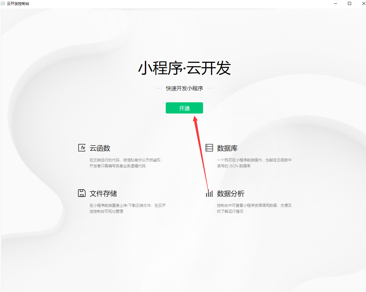 【微信小程序】云开发基础设置小程序mingjie777的博客-