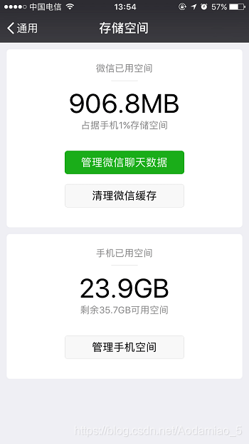 清理微信缓存