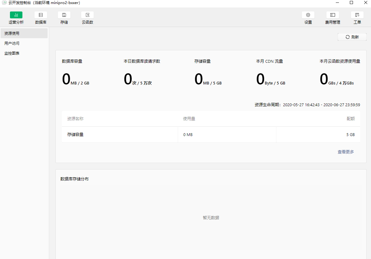 【微信小程序】云开发基础设置小程序mingjie777的博客-