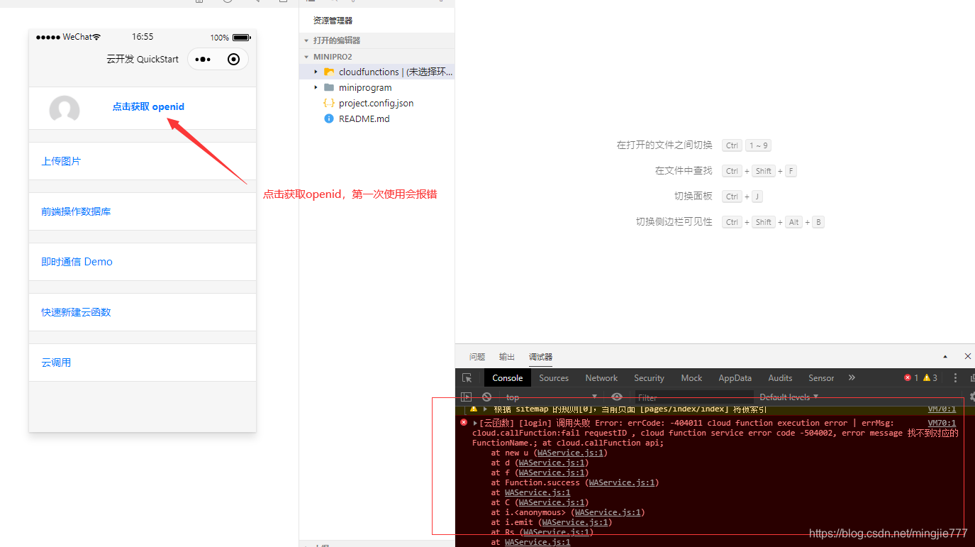 【微信小程序】云开发基础设置小程序mingjie777的博客-