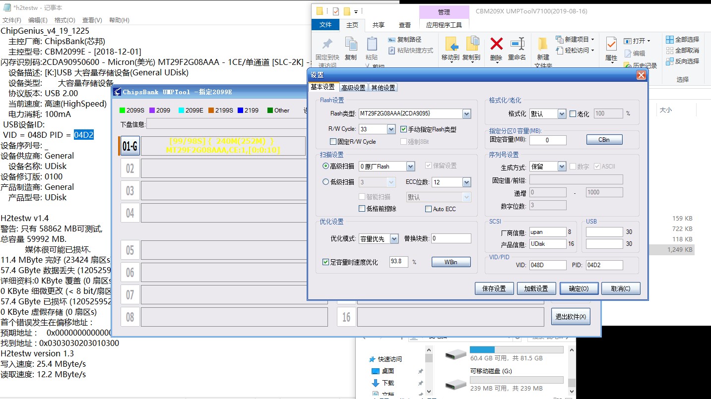 扩容U盘恢复实际容量，芯邦量产工具，提示“低格版本比高格版本新”，GPIO 0025，CBM209X UMPToolV7100(2019-08-16)，UMPTool 2019 版本