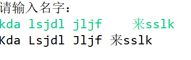 实现名字的首字母大写