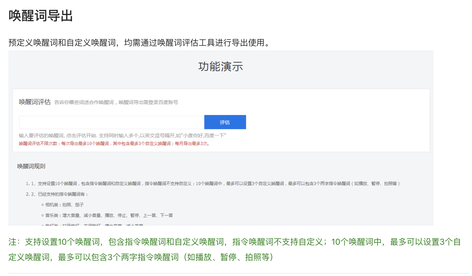 百度语音唤醒