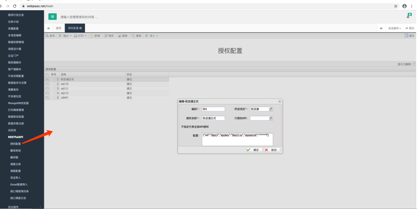 用友软件（U8）和电商系统（旺店通）的系统集成（接口）