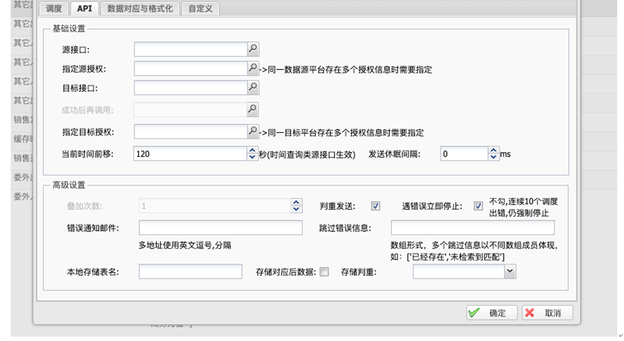 用友软件（U8）和电商系统（旺店通）的系统集成（接口）