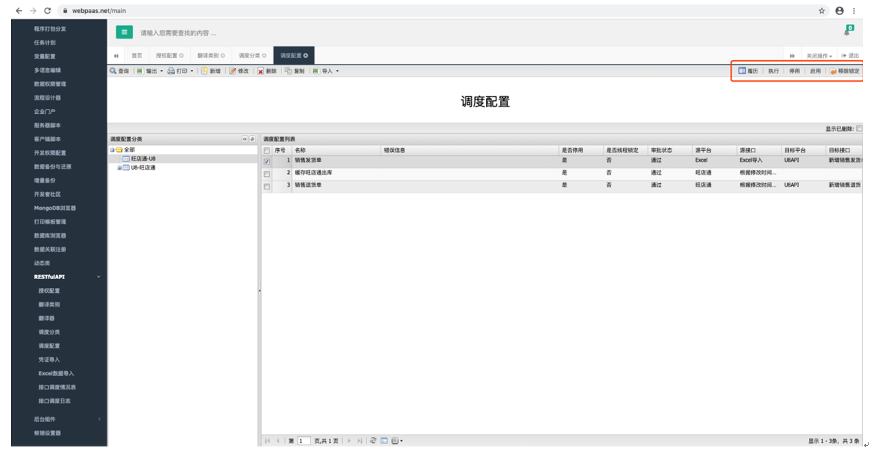 用友软件（U8）和电商系统（旺店通）的系统集成（接口）