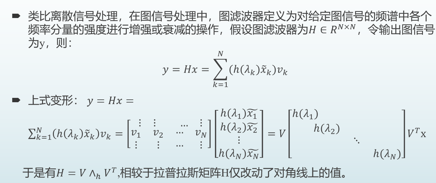 图神经网络学习笔记（2）——图滤波器人工智能weixin40718664的博客-