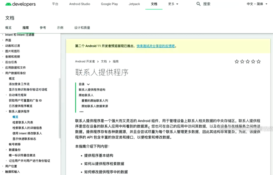 Android复习08【内容提供者】移动开发卢已好运哒~-