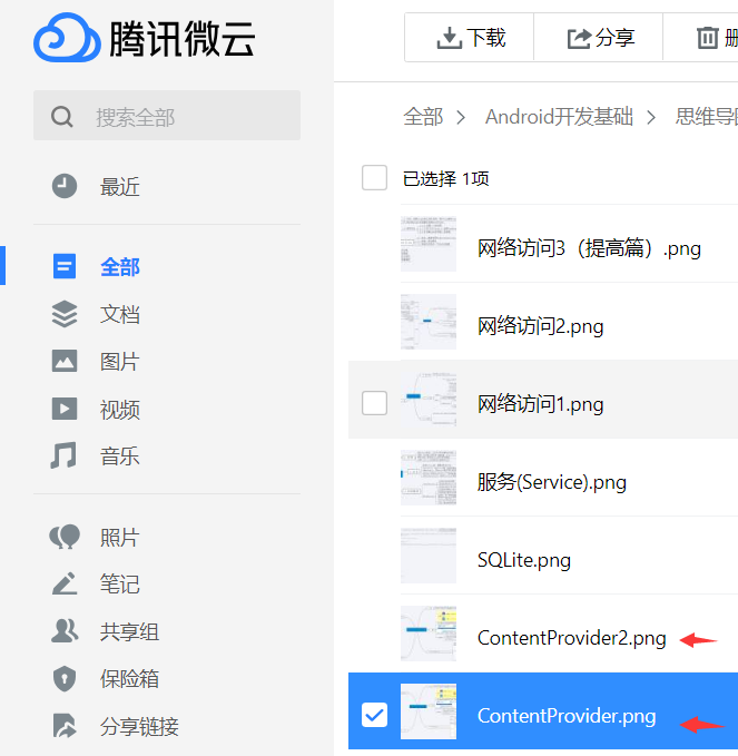 Android复习08【内容提供者】移动开发卢已好运哒~-