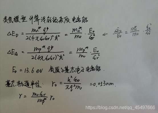半导体物理复习总结(二)——半导体中的杂质和缺陷能级