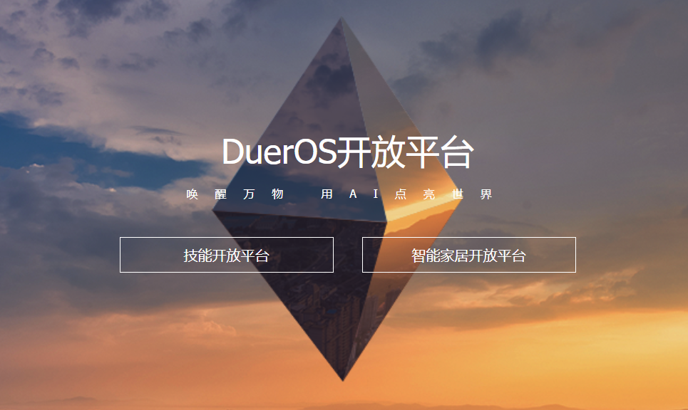 小度音箱对接之DuerOS开放平台功能分析