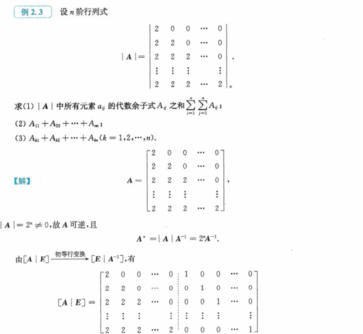 线性代数张宇9讲 第二讲 行列式的综合计算与应用_克拉默法则张宇