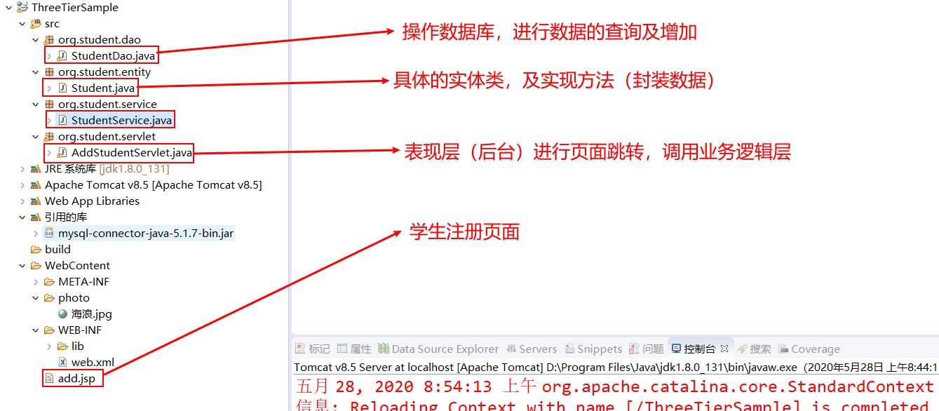 MVC与三层架构的联系及三层架构实现学生注册功能