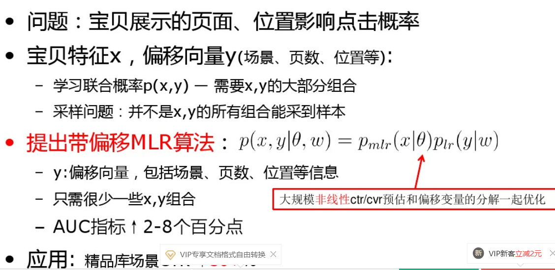MLR（mixed logistic regression）算法原理及实现