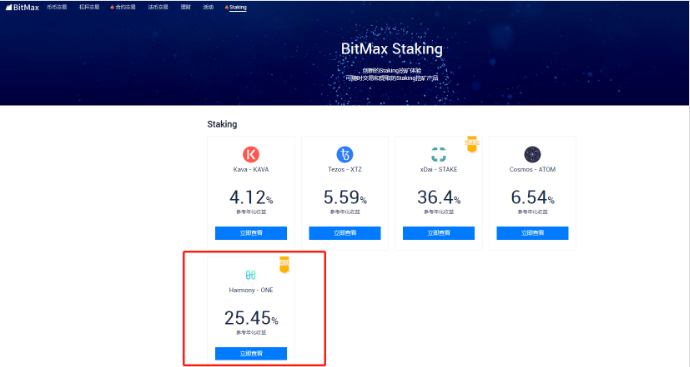 全网最详细，手把手教你如何参与Harmony（ONE）Staking质押，以BitMax节点为例区块链,比特币bitcyber的博客-