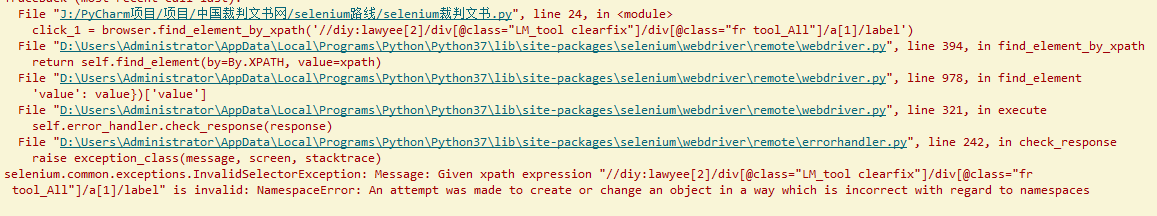 selenium的namespace错误与无法定位：NamespaceError: An attempt was made to create...andUnable to locate elemenpythonpythonreported的博客-