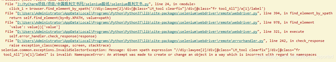 selenium的namespace错误与无法定位:NamespaceError: An attempt was made to create...andUnable to locate elemenpythonpythonreported的博客-