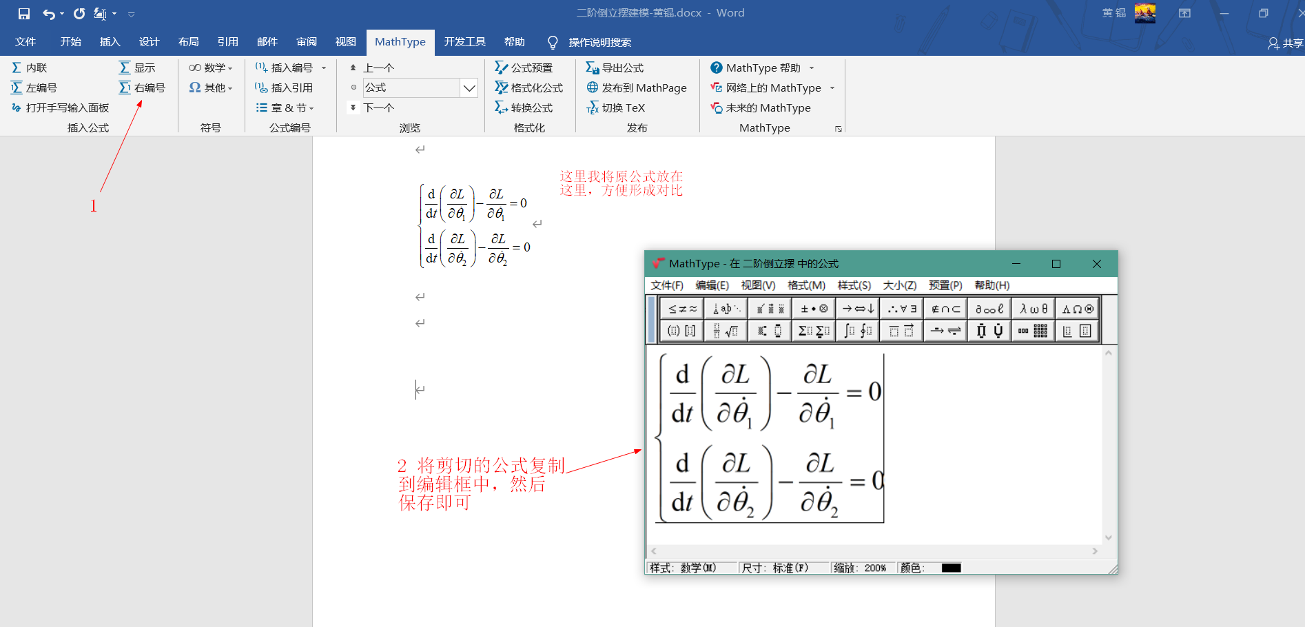 如何在word中给公式自动编号 Latex生成mathtype公式 公式居中 编号右对齐 Magician0619的博客 程序员宅基地 程序员宅基地