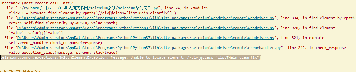 selenium的namespace错误与无法定位：NamespaceError: An attempt was made to create...andUnable to locate elemenpythonpythonreported的博客-