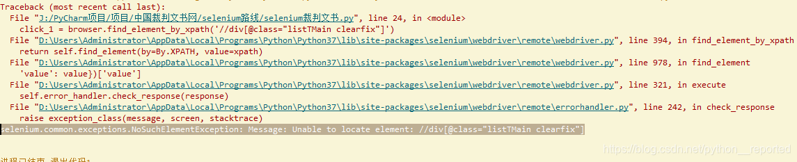 selenium的namespace错误与无法定位:NamespaceError: An attempt was made to create...andUnable to locate elemenpythonpythonreported的博客-
