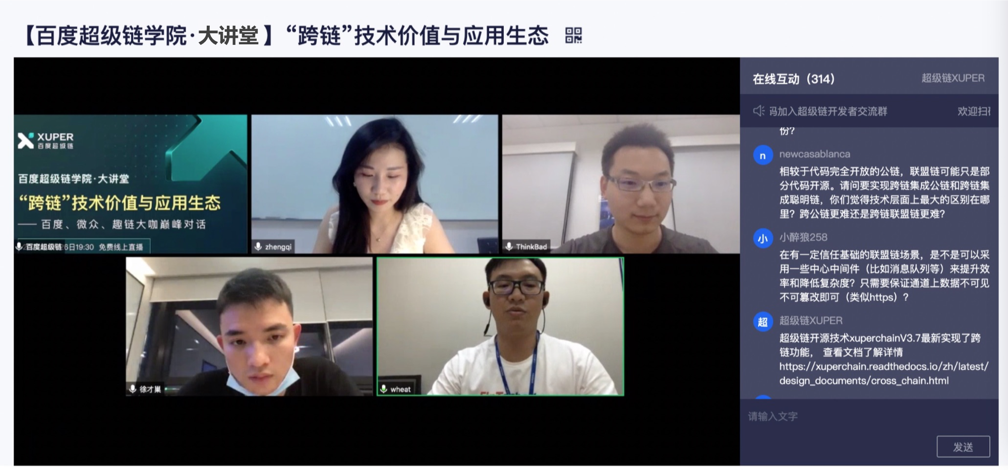 区块链华山论剑：百度、微众、趣链大咖共话“跨链”区块链baiduxuperchain的博客-