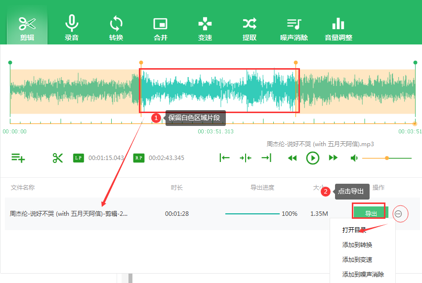 全功能mp3,wav音频格式转换器-QVE音频剪辑