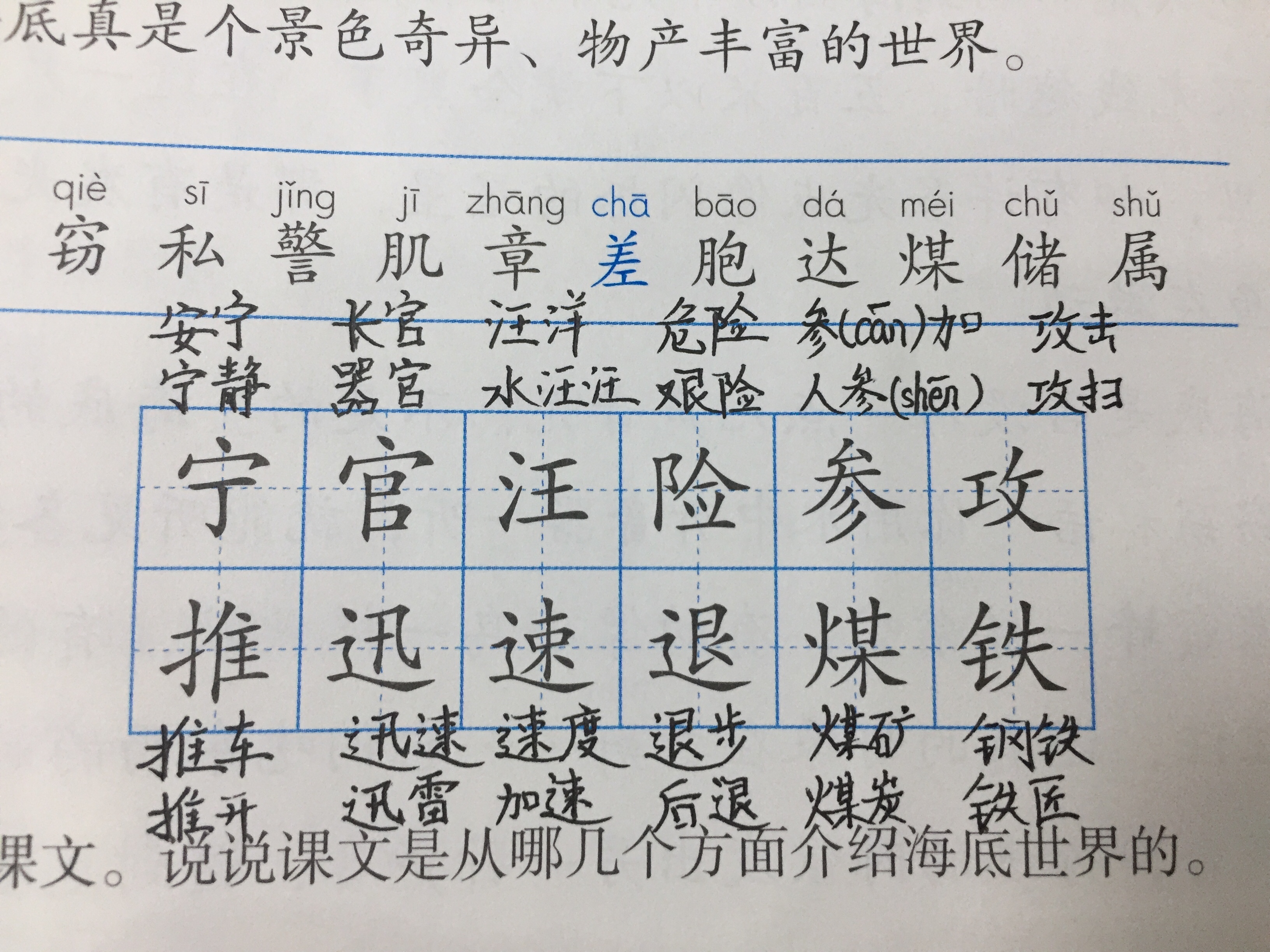 胞字组词图片